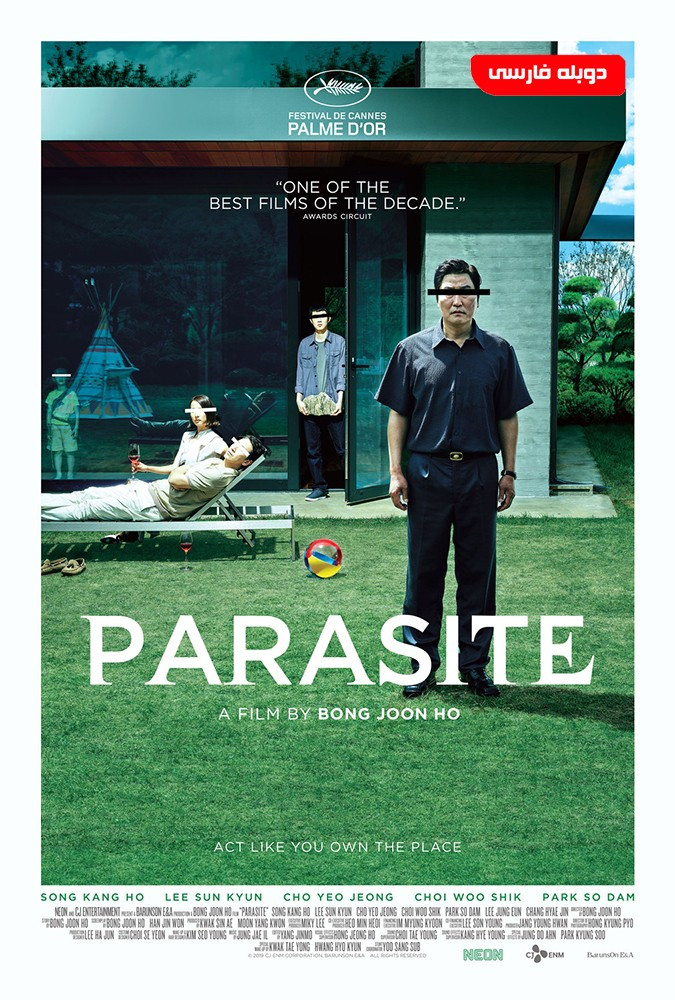 انگل Parasite