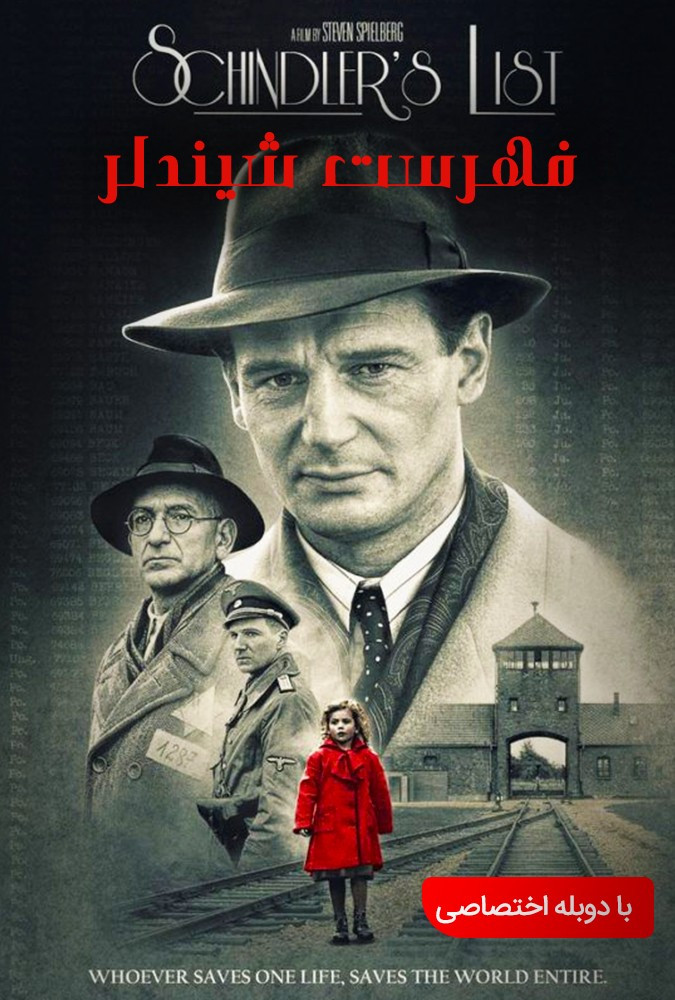 فهرست شیندلر Schindler's List