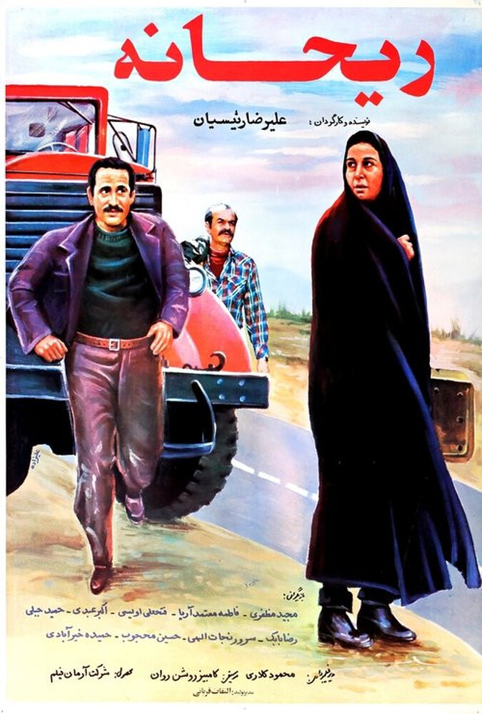 ریحانه