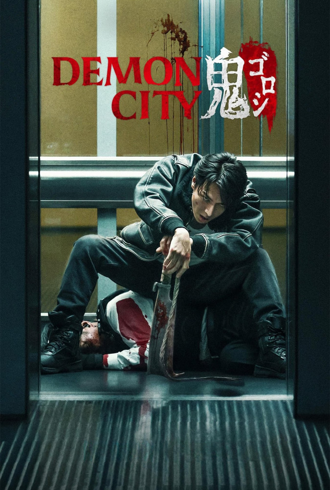 شهر شیاطین Demon City