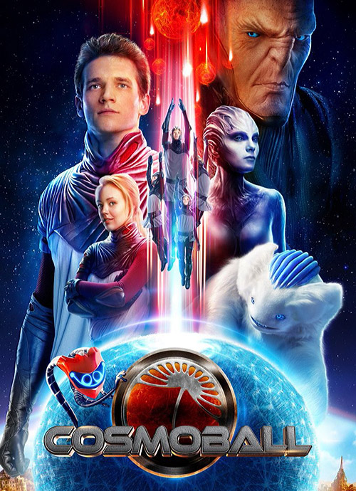 کاسموبال Cosmoball