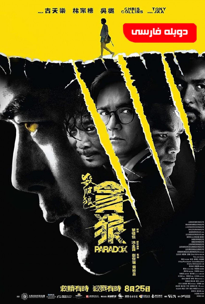 پارادوکس Paradox