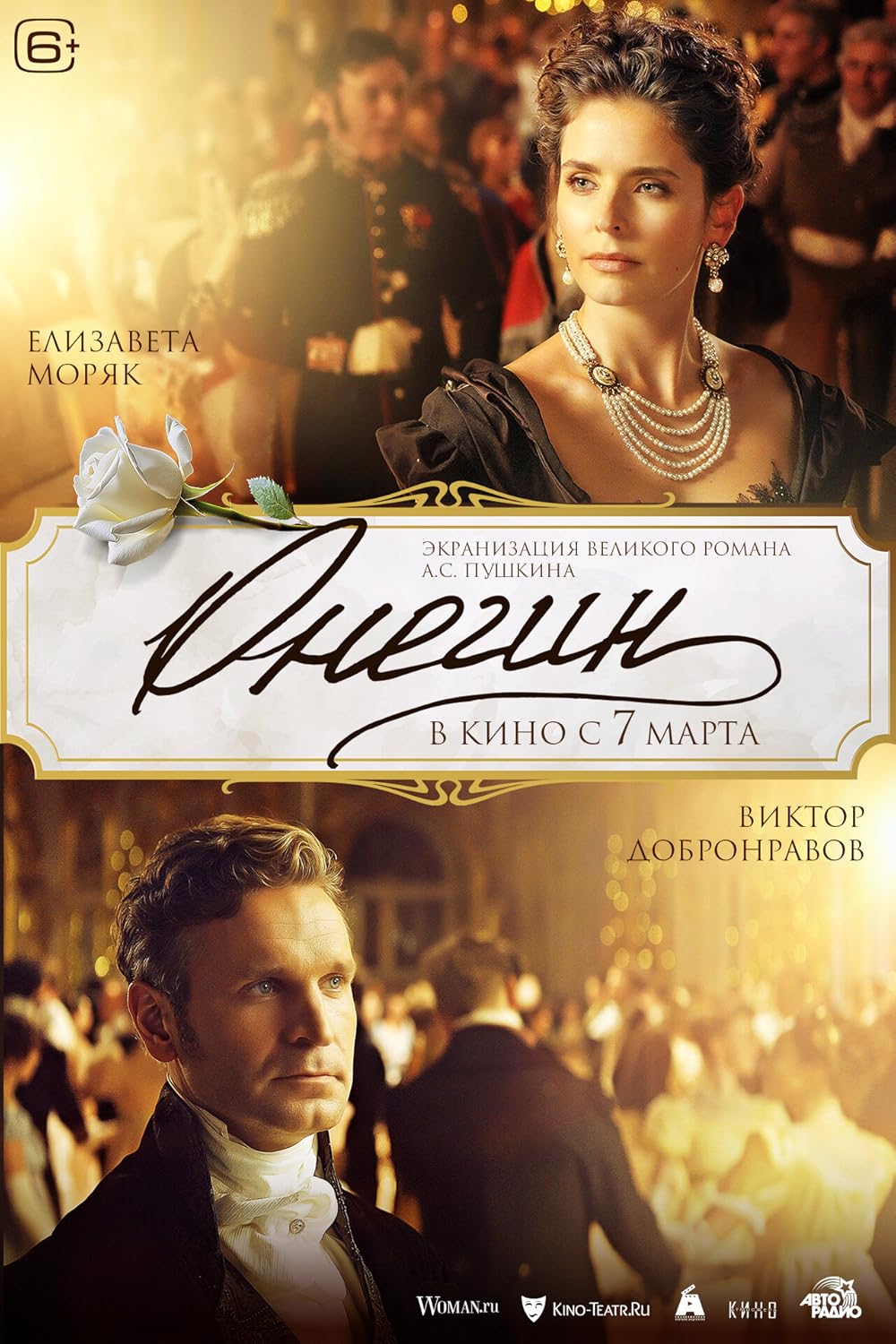 آنگین Onegin