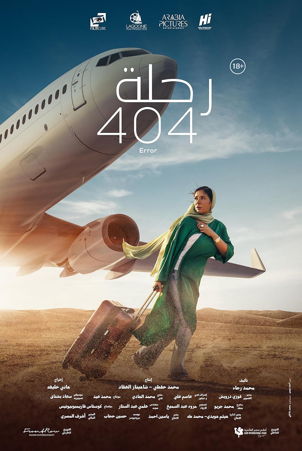 پرواز 404 / Flight 404