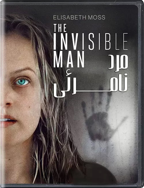 مرد نامرئی The Invisible Man