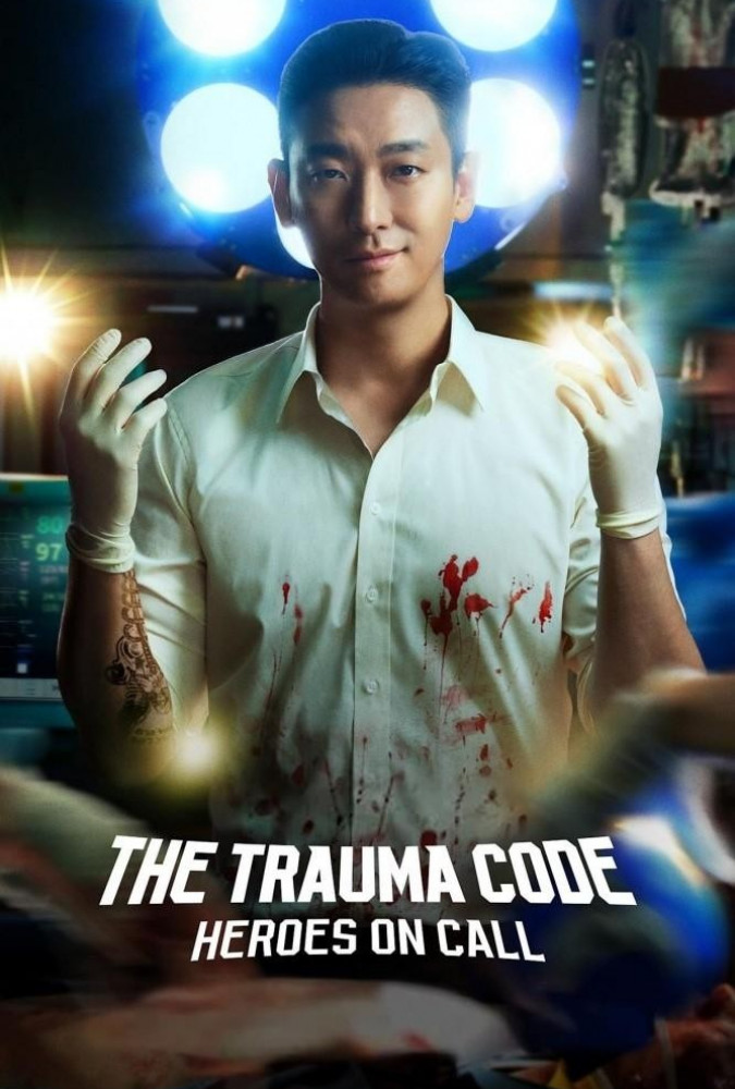 کد تروما قهرمانان آماده به خدمت The Trauma Code