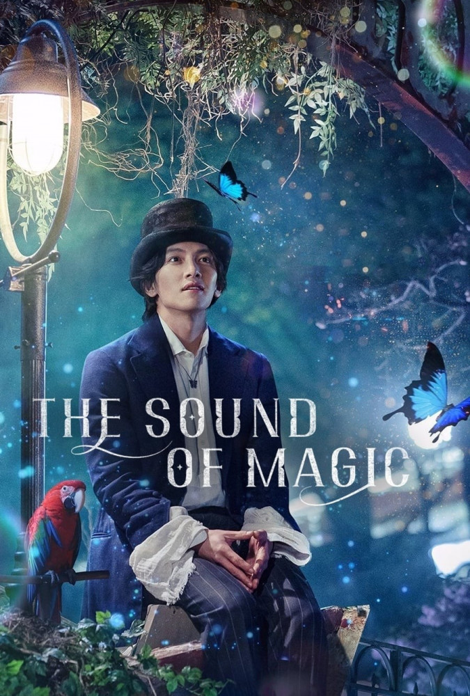 صدای جادو The Sound of Magic