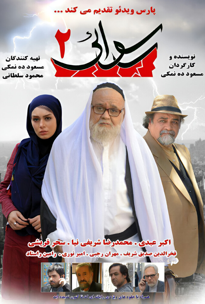 رسوایی ۲