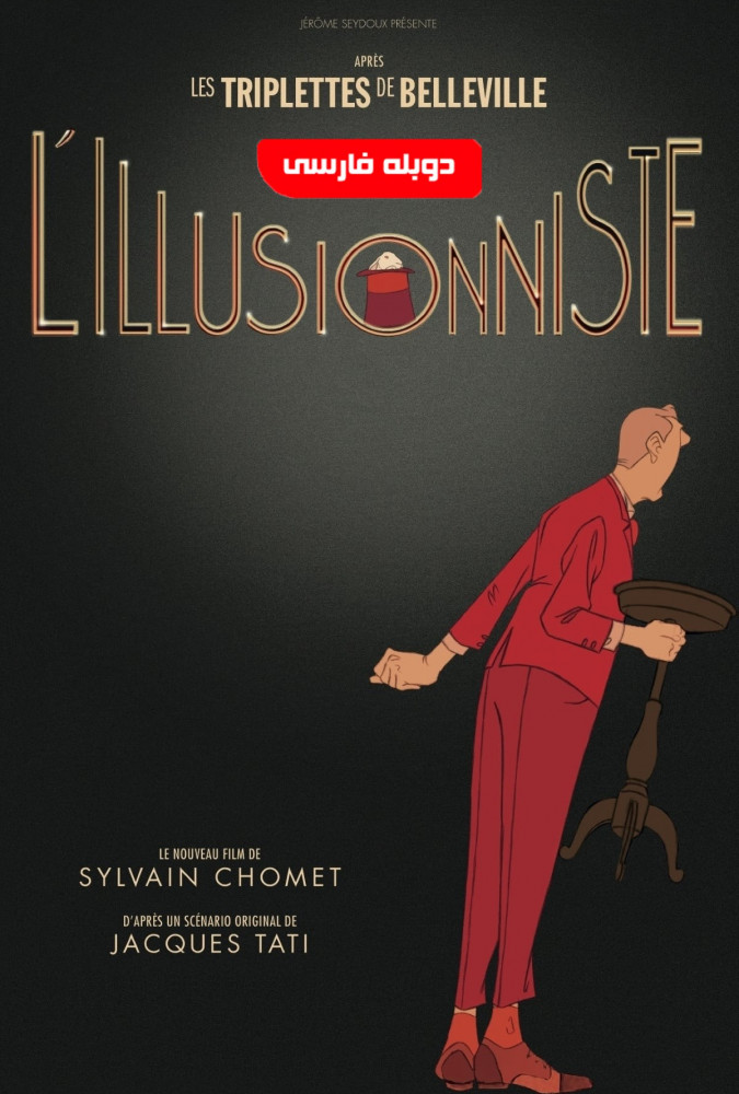 شعبده باز The Illusionist