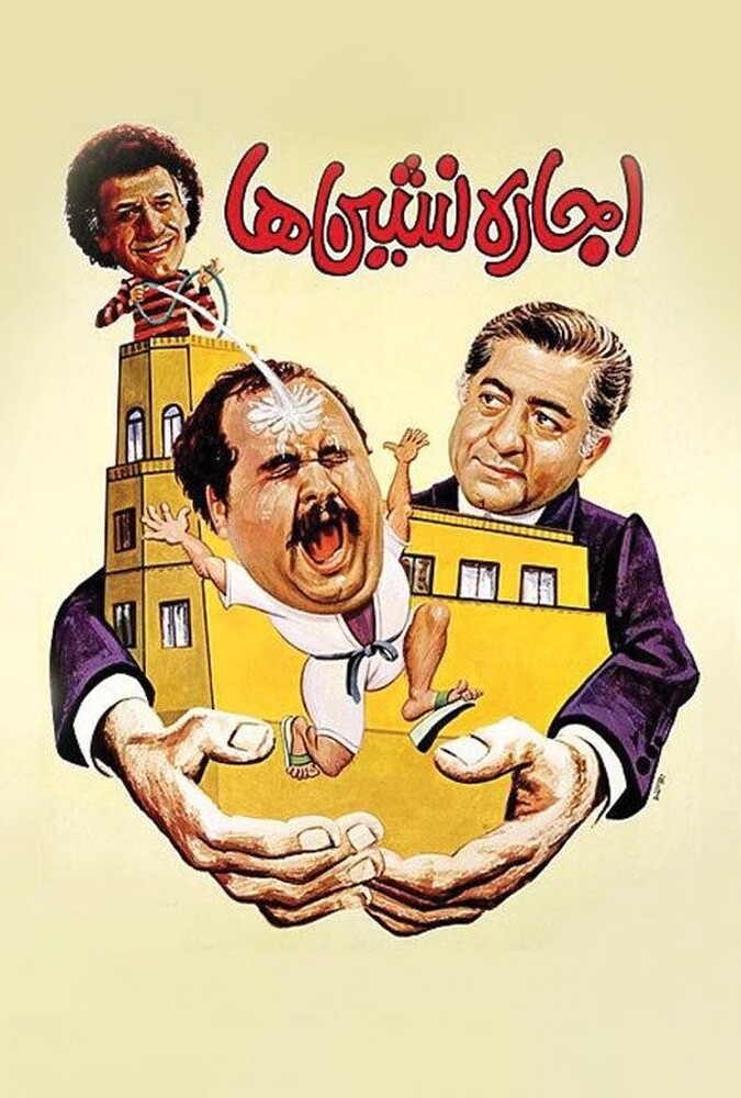 اجاره نشین ها