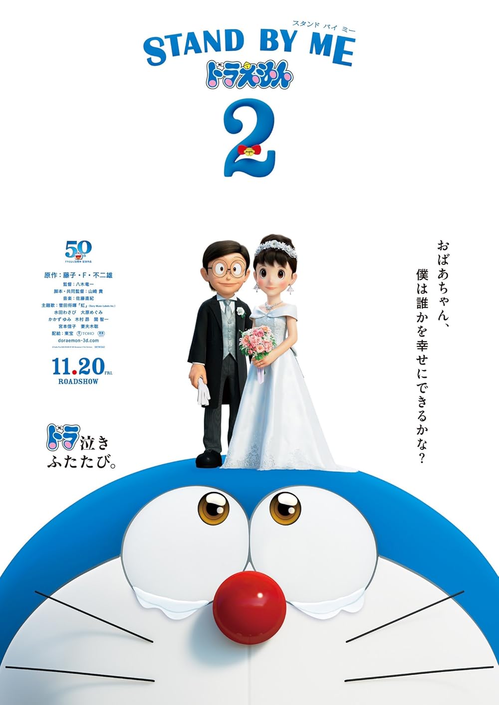کنار من باش دورامون ۲ Stand by Me Doraemon 2