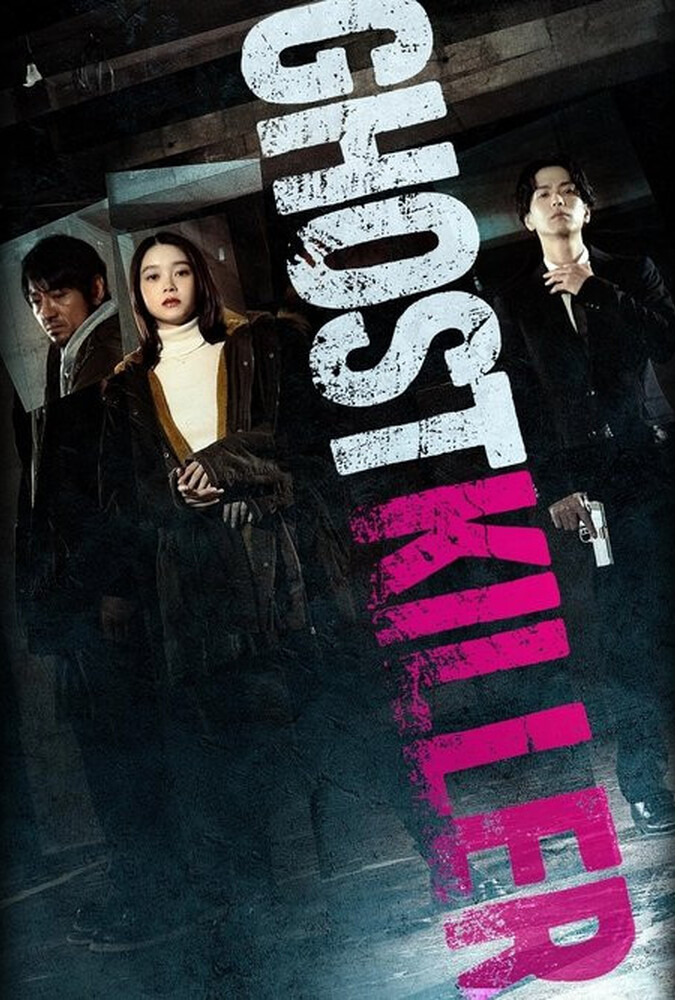 روح قاتل Ghost Killer