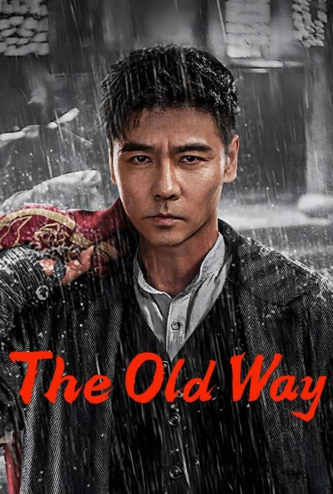 راه قدیمی The Old Way