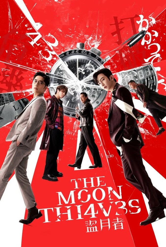 دزدان ماه The Moon Thieves
