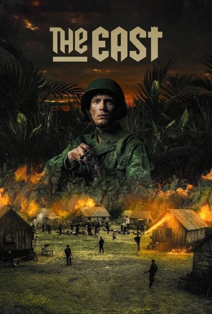 شرق The East