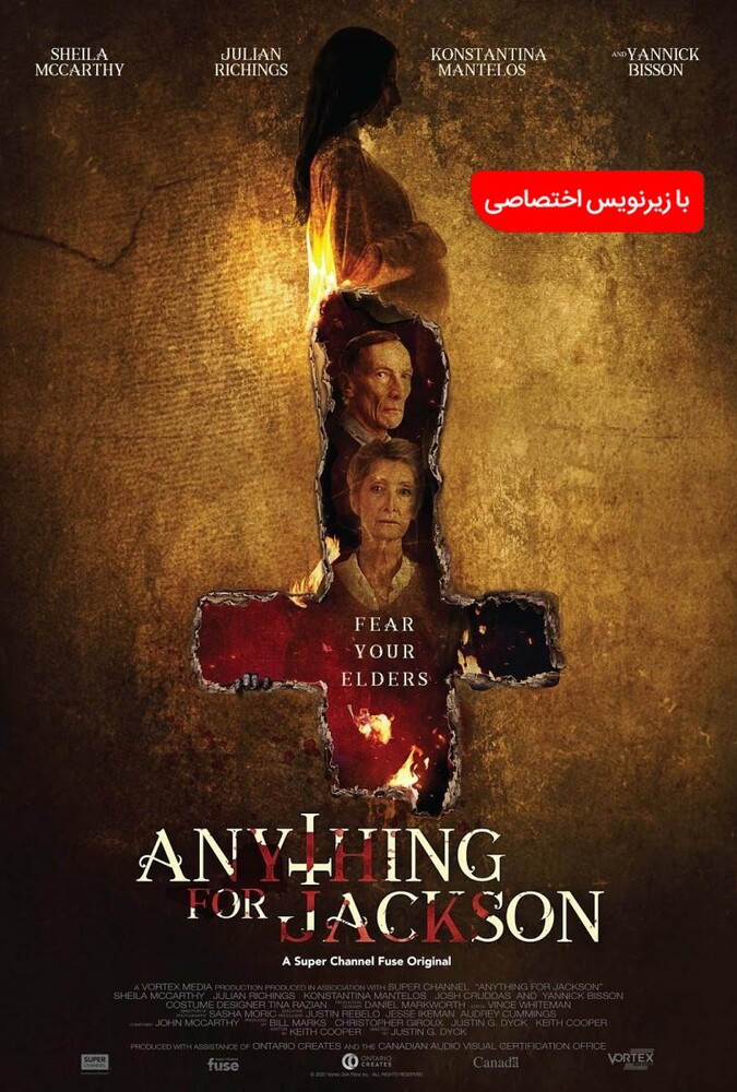 هر چیزی برای جکسون