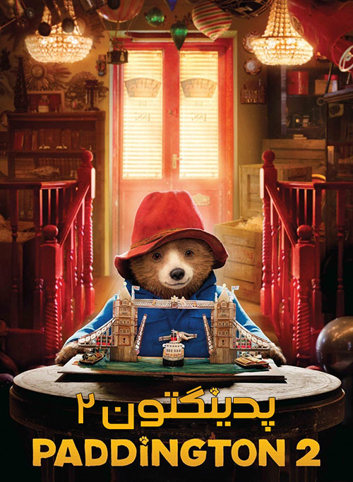 پدینگتون ۲ Paddington