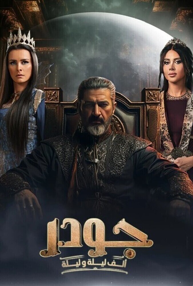 جودر Gawdar