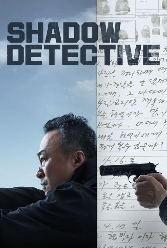 کارآگاه سایه Shadow Detective