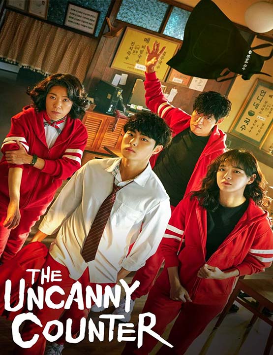 شکارچیان شگفت‌‌ انگیز The Uncanny Counter