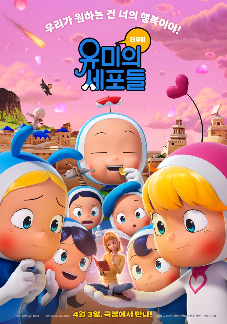 سلول های یومی: فیلم Yumi's Cells: The Movie