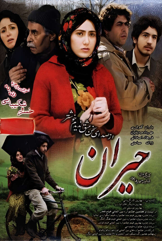 حیران