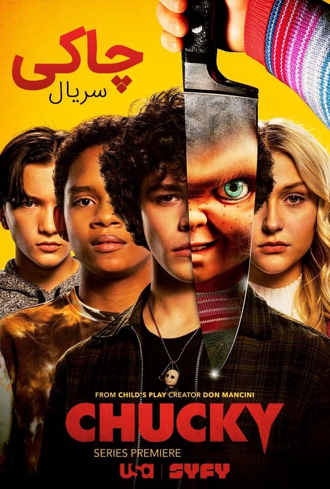 چاکی chucky