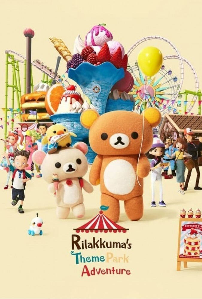 ماجراهای شهربازی ریلاکوما Rilakkuma's Theme Park Adventure