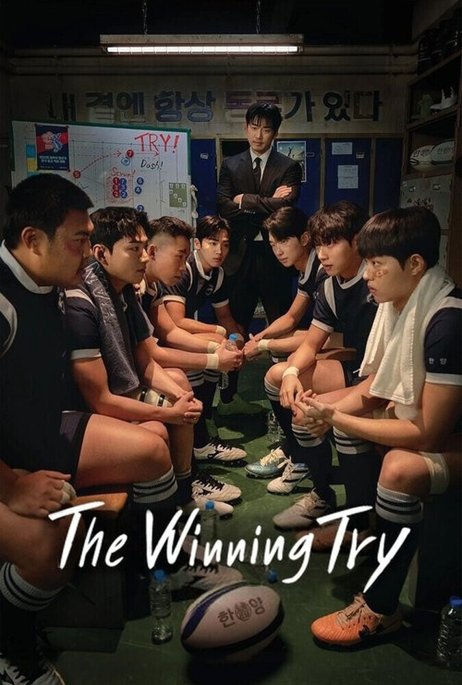 تلاش پیروزمندانه The Winning Try