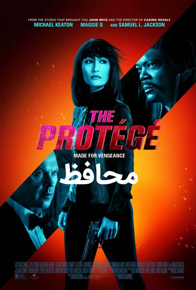 محافظ The Protégé