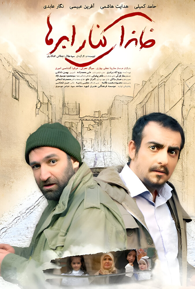 خانه ای کنار ابرها