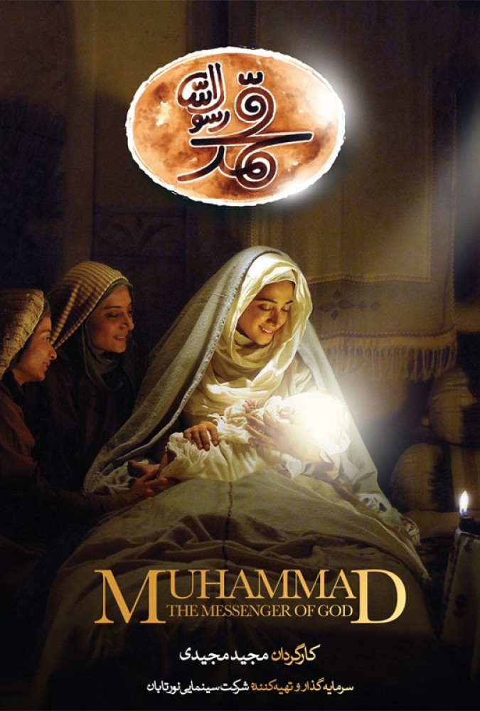 محمد رسولالله