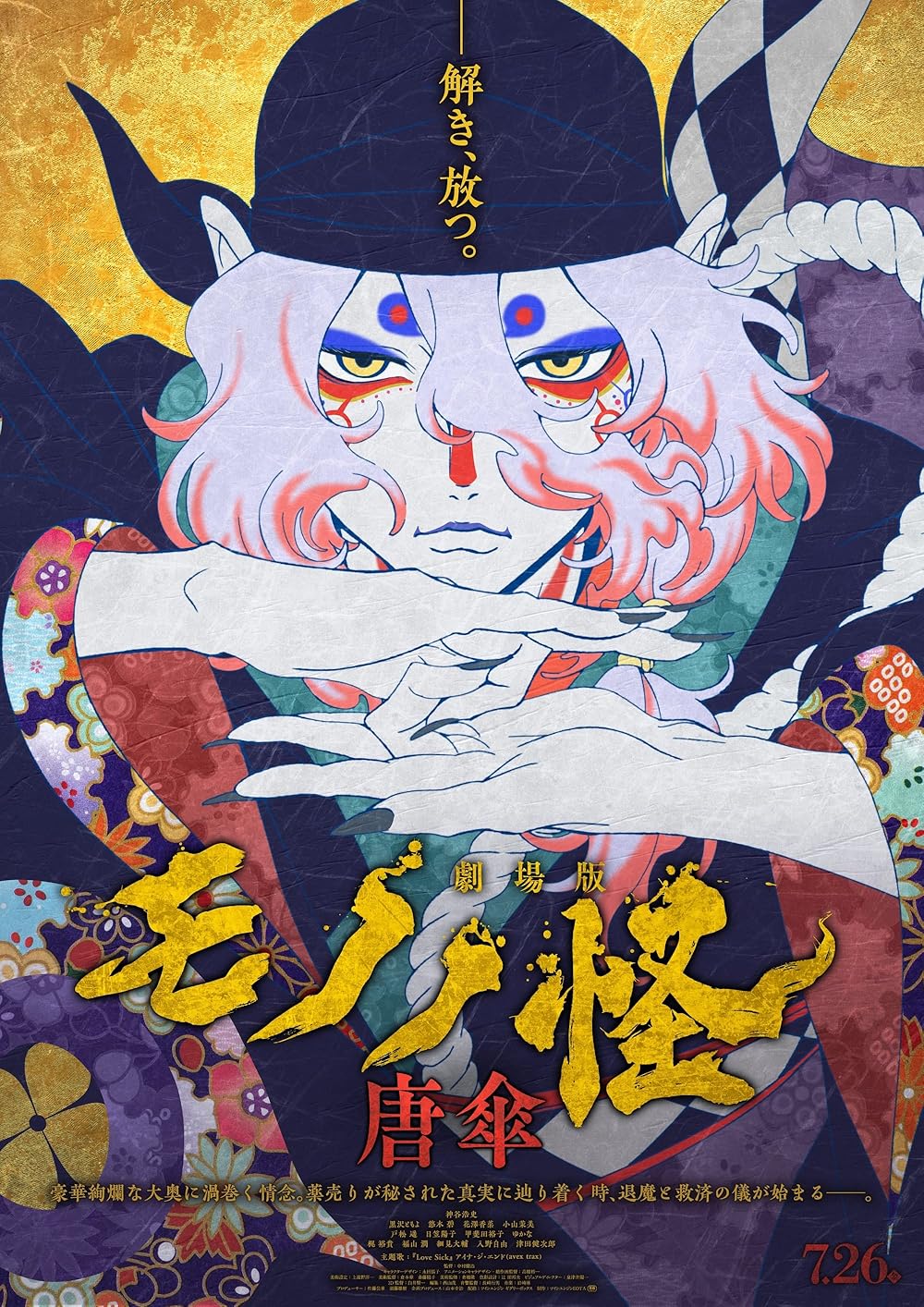 مونونوکه : شبحی در باران Mononoke Movie: Paper Umbrella