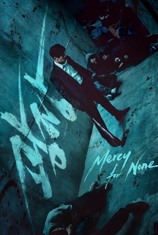 بی رحمی محض Mercy for None