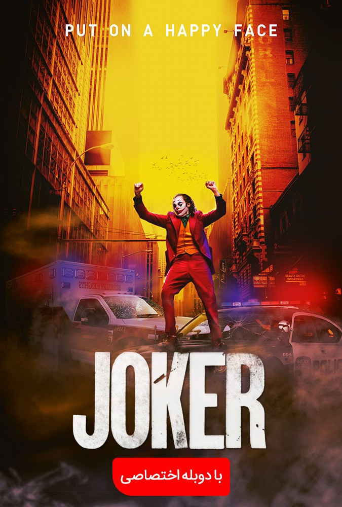 جوکر Joker