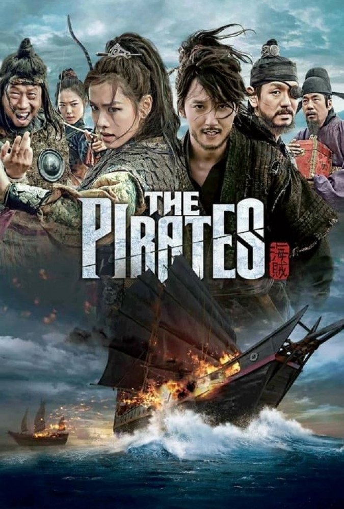 دزدان دریایی The Pirates