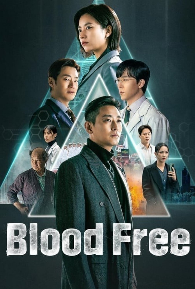 بدون خون Blood Free