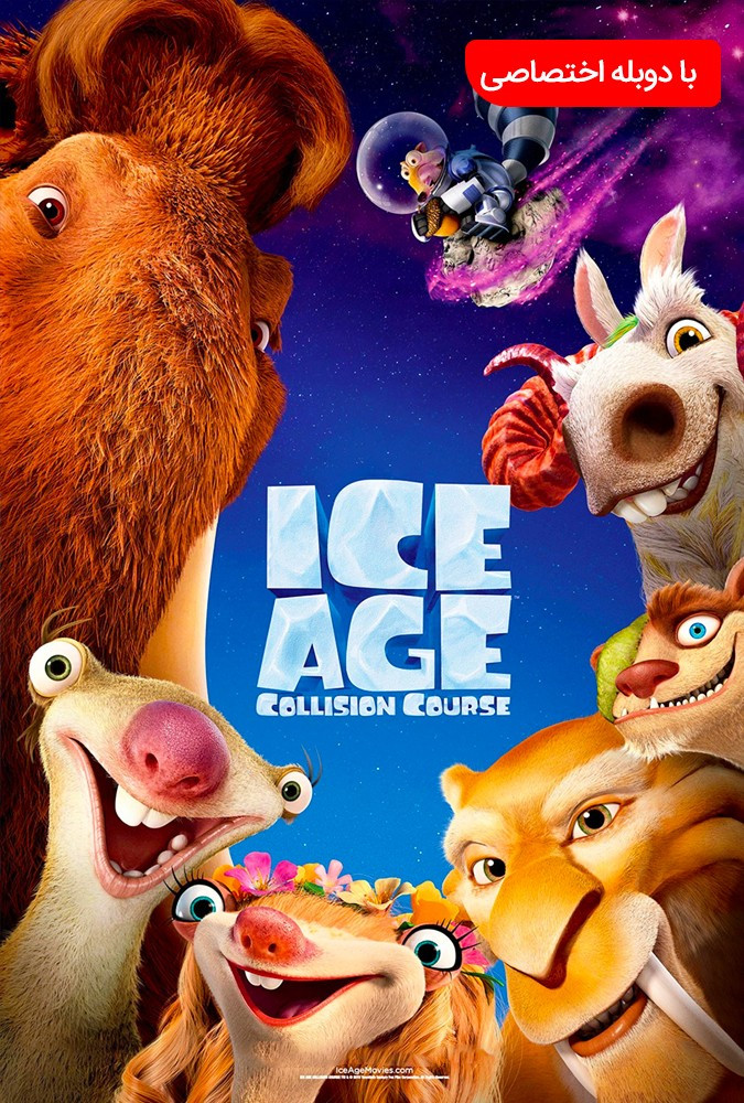عصر یخبندان ۵ Ice Age: Collision Course