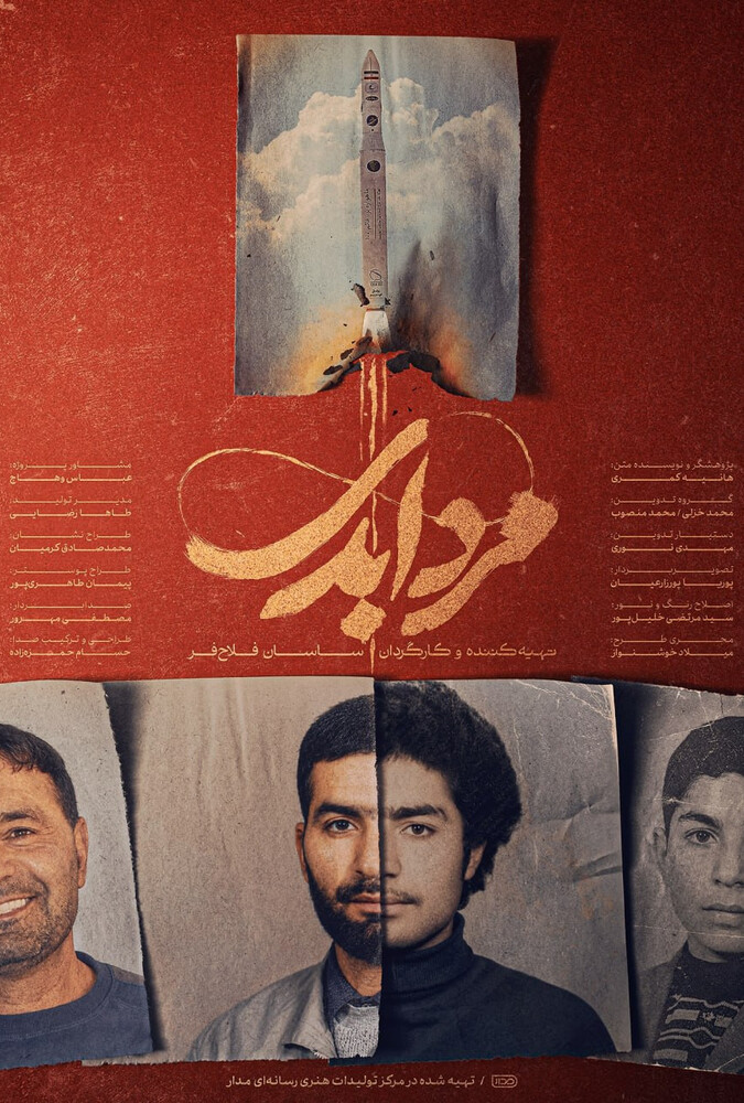 مرد ابدی - قسمت اول