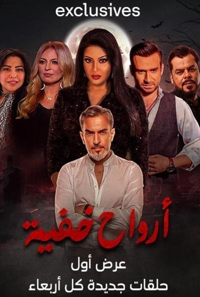 ارواح پنهان Hidden Souls