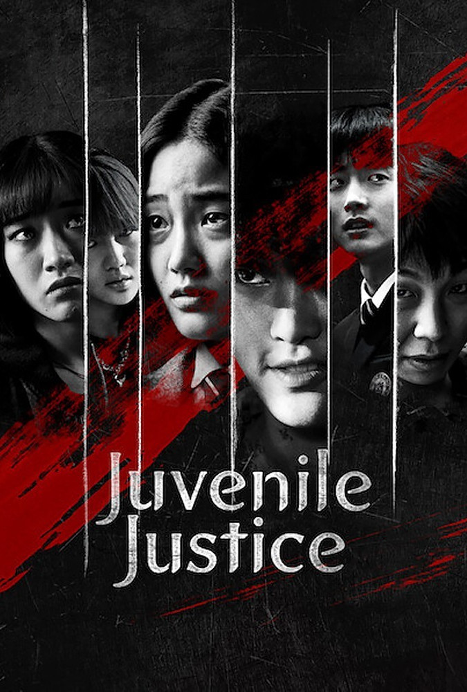 عدالت برای نوجوان ها Juvenile Justice