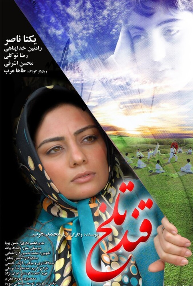 قند تلخ