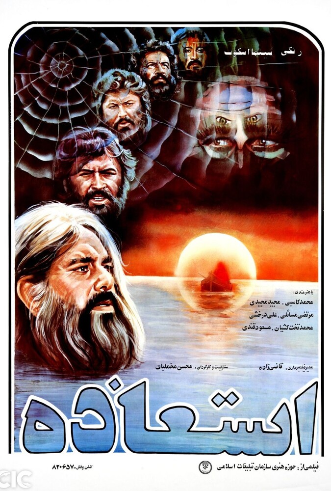 استعاذه