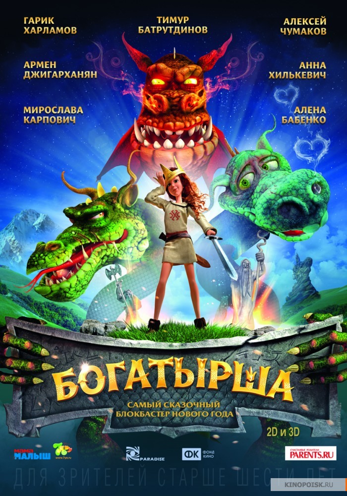 باگتیرشا Bogatyrsha