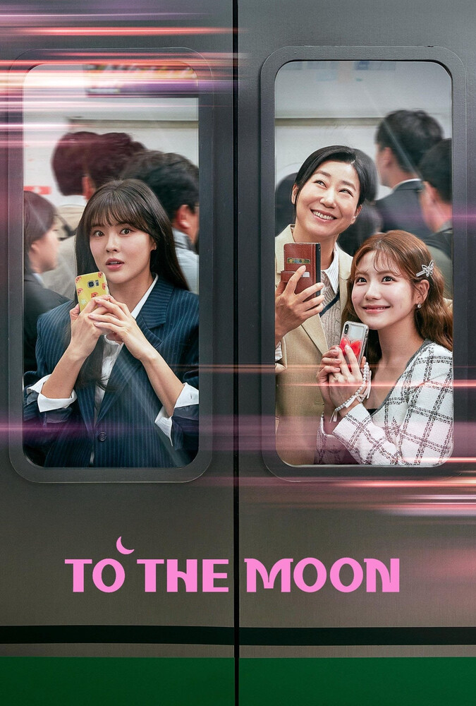 به سوی ماه To The Moon