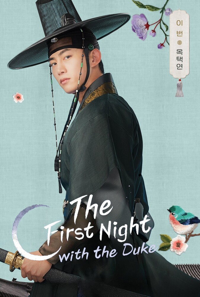اولین شب با دوک The First Night With the Duke