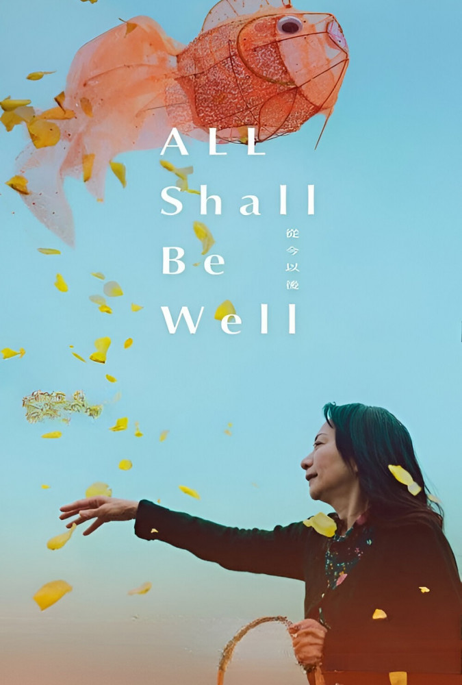 همه چیز خوب میشه All Shall Be Well