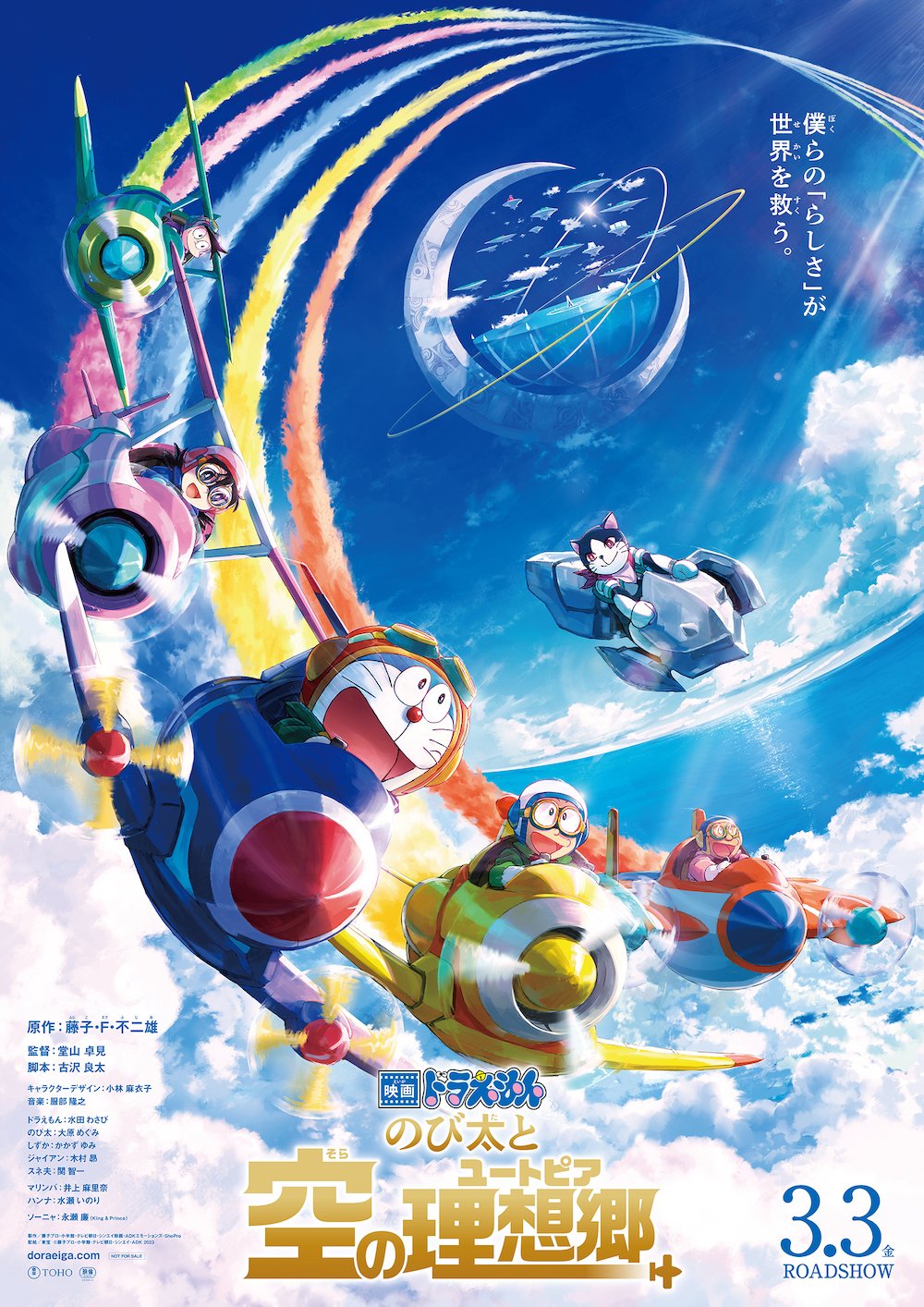 فیلم دورامون: یوتوپیای آسمانی نوبیتا Doraemon the Movie: Nobita's Sky Utopia