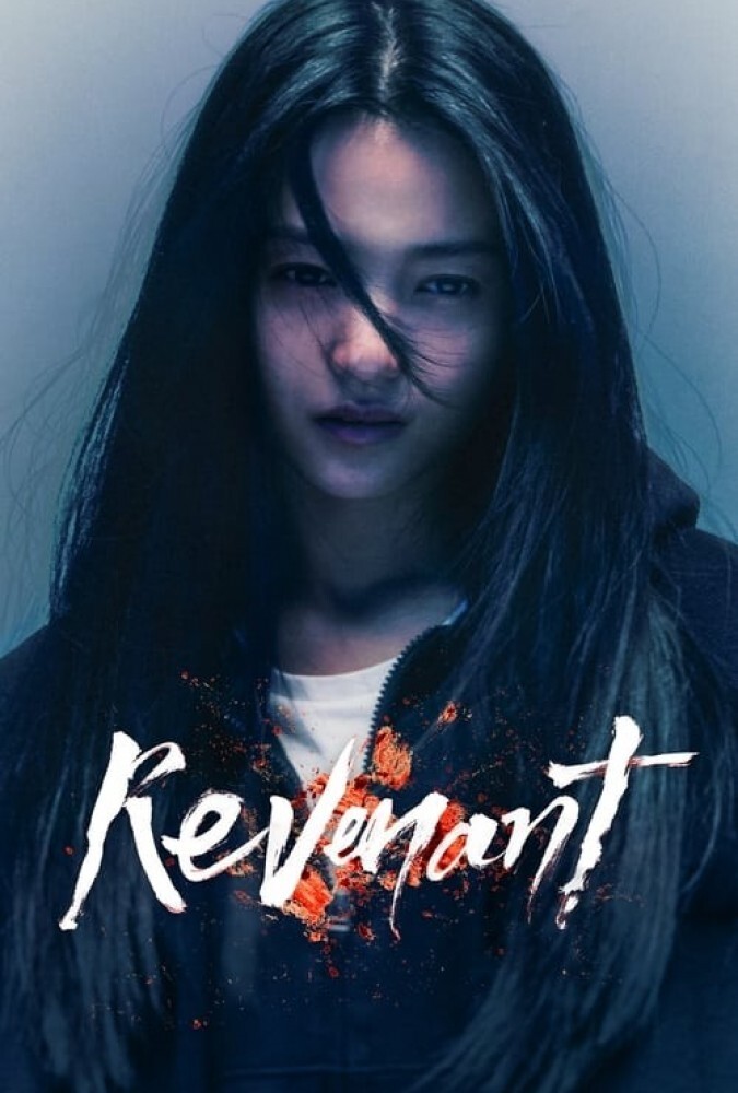 از گور برخاسته Revenant
