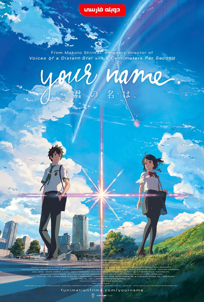 اسم تو (نام تو) Your Name